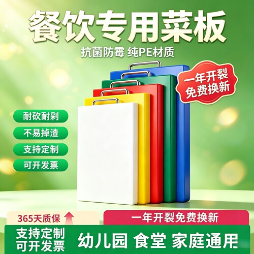 PE食品级抗菌防霉砧板
