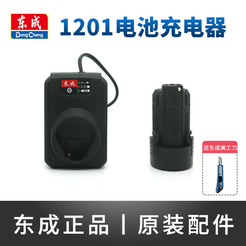 东成充电手电钻电池充电器DCJZ1201手枪钻座充东城MJZ1201锂电池
