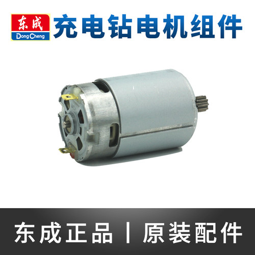 东成锂电钻电机铜线电机