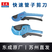 东成ppr管剪刀管刀pvc管子割刀专业管剪快剪切管器刀片截水管线管