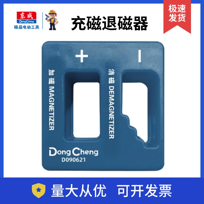 东成充磁退磁器消磁器螺丝刀批头套筒加磁器增磁器减磁器起子工具