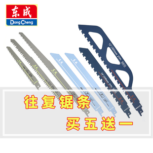 东成往复锯锯条马刀锯金属锯锯片切割片锯条木材金属塑料切割锯条