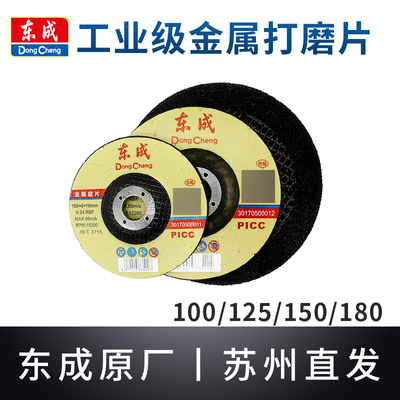 东成角磨机磨光片正品保证