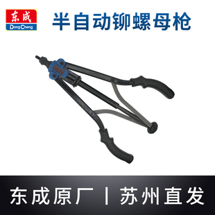 东成螺母枪手动铆螺母枪拉帽枪铆钉枪汽修拉铆枪螺母铆枪MZ01-400