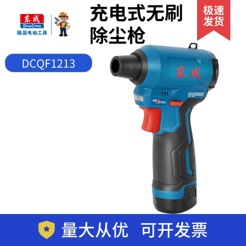 东成充电式无刷除尘枪DCQF1213高压吹灰枪吹灰枪加长吹气尘枪