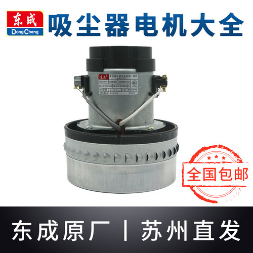 东成吸尘器电机FF-1W-30/15/60/80L升东城干湿两用吸尘器转子马达