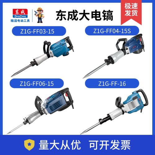 重型电镐大功率东成原装正品