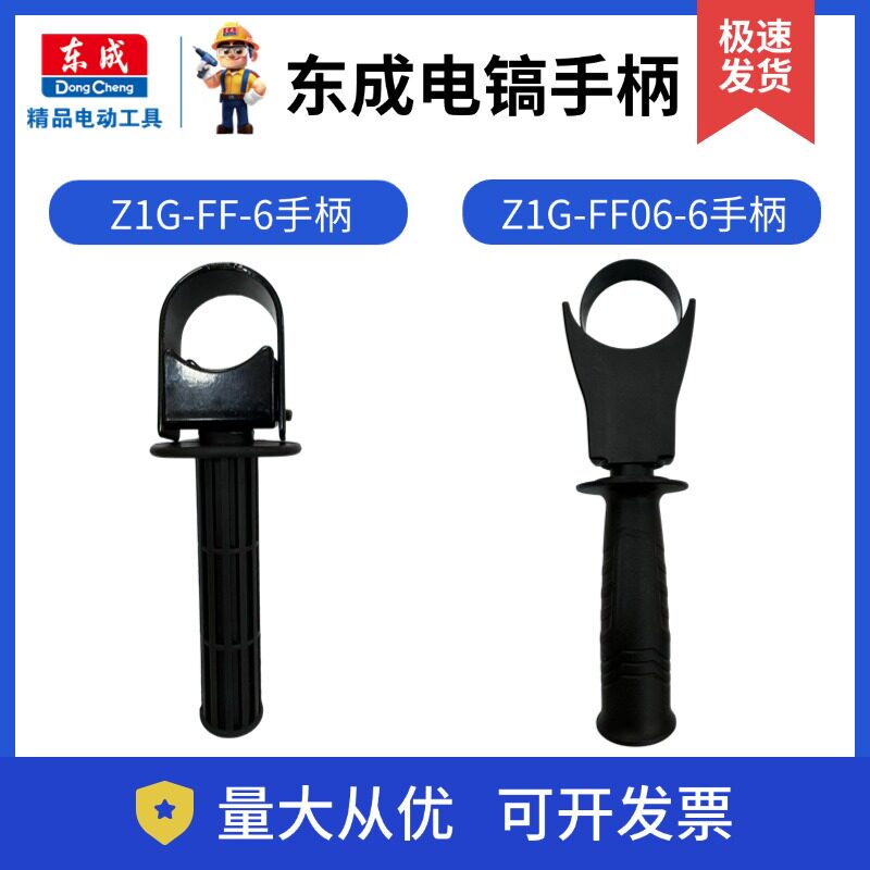正品东成电镐手柄Z1G-FF05/06/07-6电锤电镐辅助手柄总成原装配件