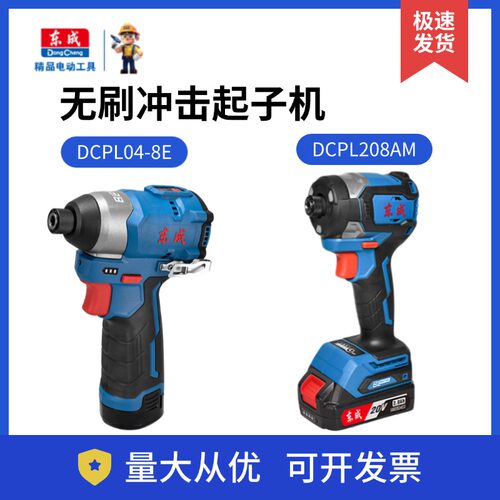 冲击起子机无极调速东成