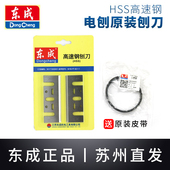 1压刨机刀片 东成电刨刨刀手提刨刀片HSS高速钢刀头东城M1B