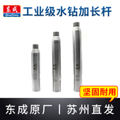 东成水钻头加长杆连接延伸延长杆东城墙壁开孔转头打土钻杆接杆