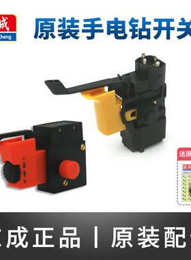 东成手电钻开关J1Z-FF-10A/05-10A/710-10K手枪钻正反转调速开关