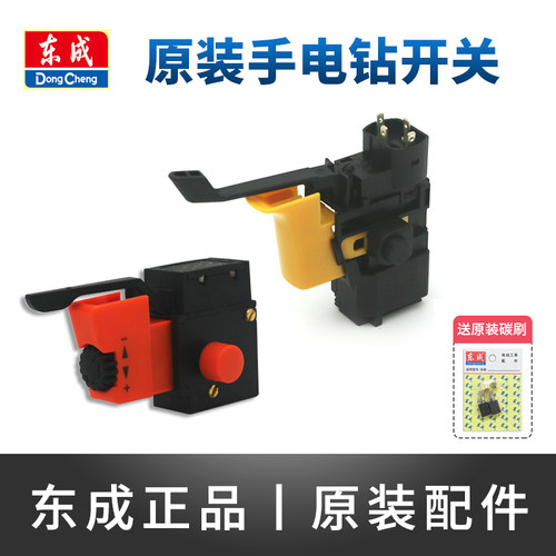东成手电钻开关J1Z-FF-10A/05-10A/710-10K手枪钻正反转调速开关