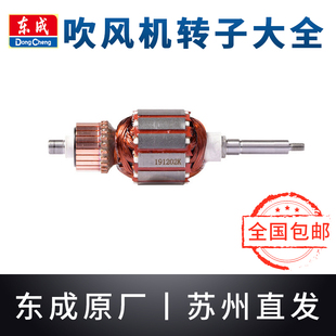 东成吹风机鼓风机转子Q1F-FF-32/25/120东城吹尘吹灰枪铜线电机