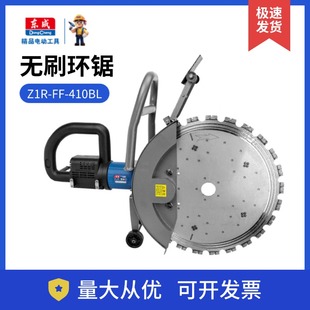 东成正品高频无刷环锯Z1R-FF-410BL新款切墙机混凝土手持式切割机