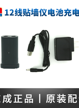 东成贴墙仪电池充电器FF-12L/02-12L贴地仪12线水平仪电池充电座