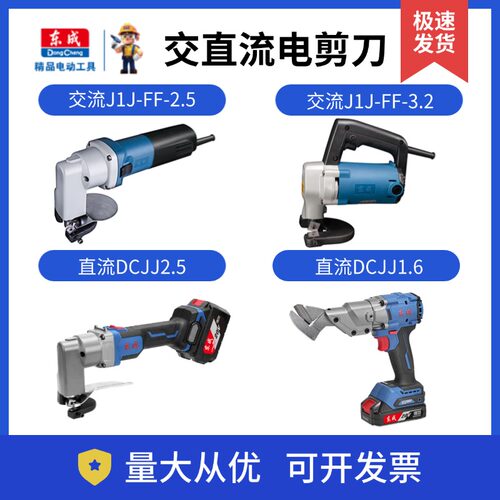 电剪刀电动东成不锈钢东成