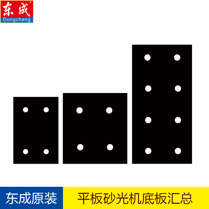东成平板砂光机砂纸机原装配件图片