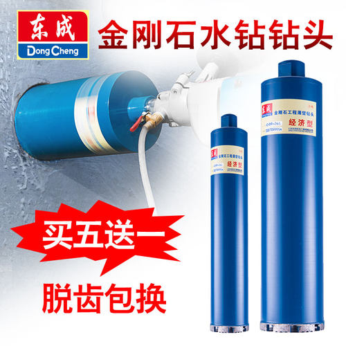 东成金刚石工程薄壁钻头混凝土空调钻头20-254*370水钻钻头63mm