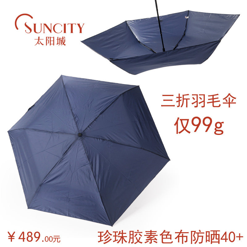 三折碳纤超轻羽毛伞旅游晴雨伞