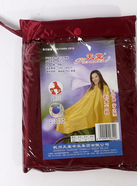天堂N118自行车雨披涤丝纺PVC合成面料柔软舒适男女均码通用雨衣