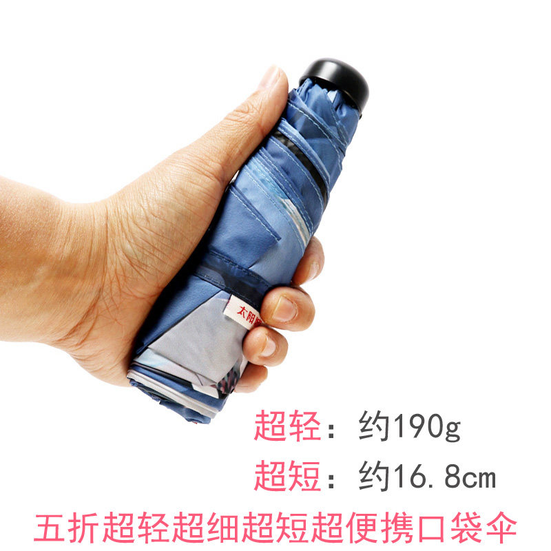 太阳城五折黑胶超强防紫外线超轻超短便携女士防晒口袋旅游遮阳伞