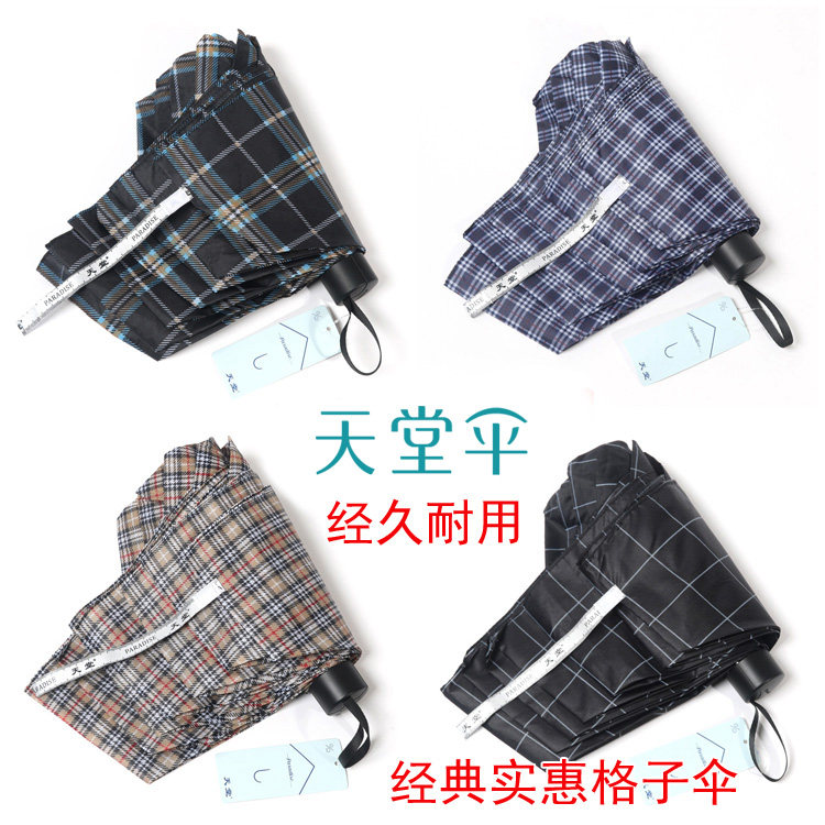 天堂三折超实惠学生广告礼品伞