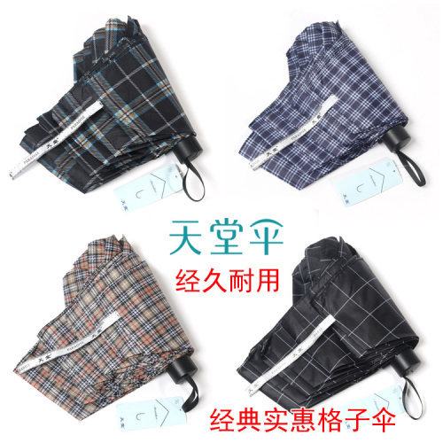天堂三折超实惠学生广告礼品伞