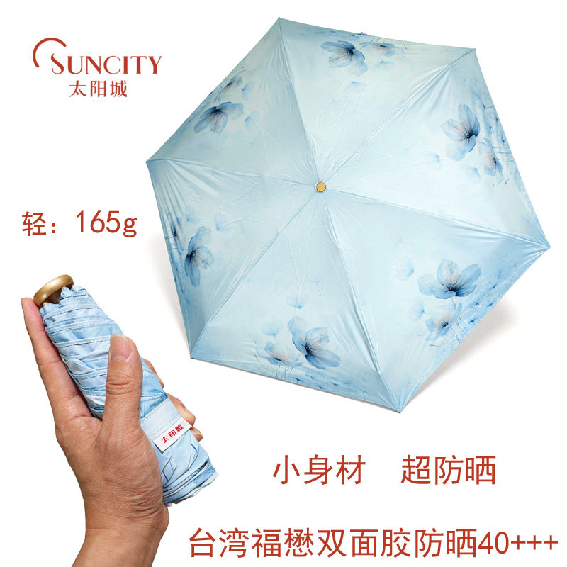 太阳城五折金骨双面胶超强防紫外线不透光遮阳伞女士便携口袋伞