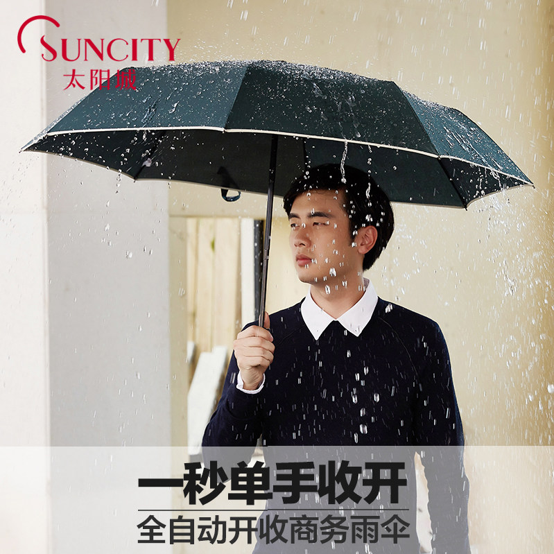 太阳城洋伞折叠双人伞晴雨两用