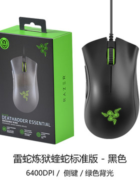 Razer雷蛇炼狱蝰蛇标准版USB电脑电竞LOL吃鸡CF有线游戏鼠标