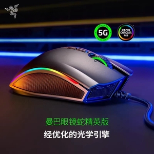 Razer雷蛇曼巴眼镜蛇精英版电脑电竞压枪CF吃鸡LOL有线游戏鼠标