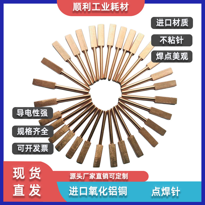 打凸点焊针6×50×3氧化铝铜