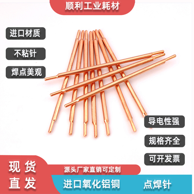 氧化铝铜棒点焊机3mm偏心碰焊针