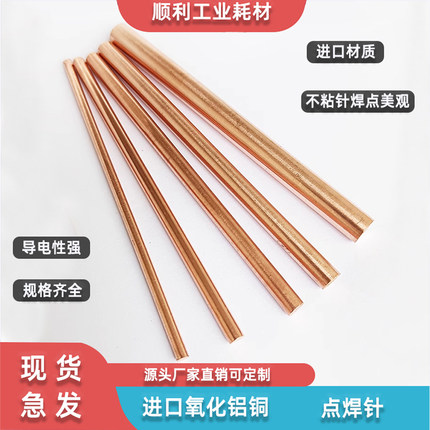 美国进口氧化铝铜点焊针500mm焊笔18650锂电池碰焊针点焊机电极头