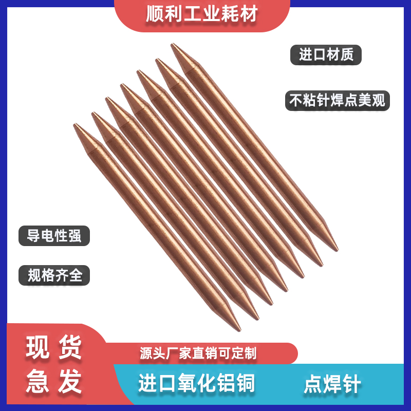点焊机碰焊针双头点焊针