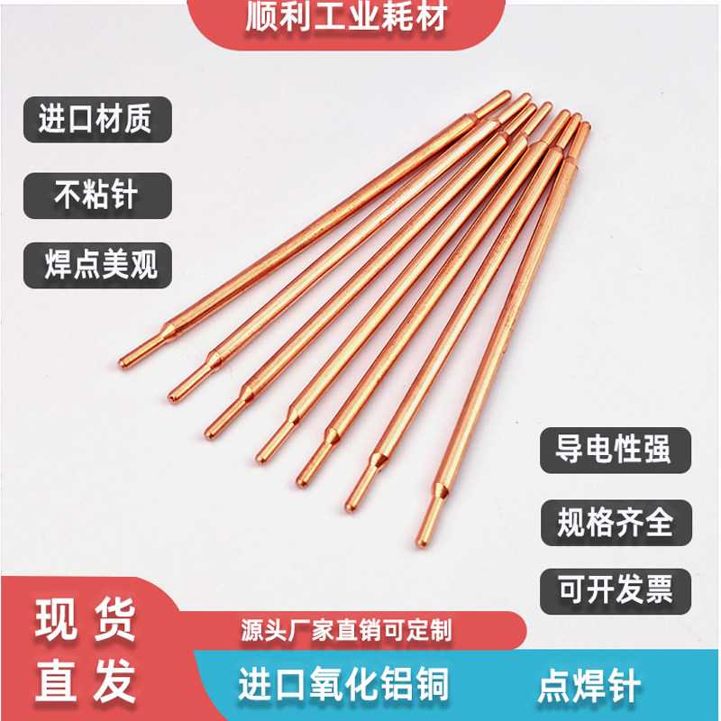 氧化铝铜棒点焊机3mm偏心碰焊针