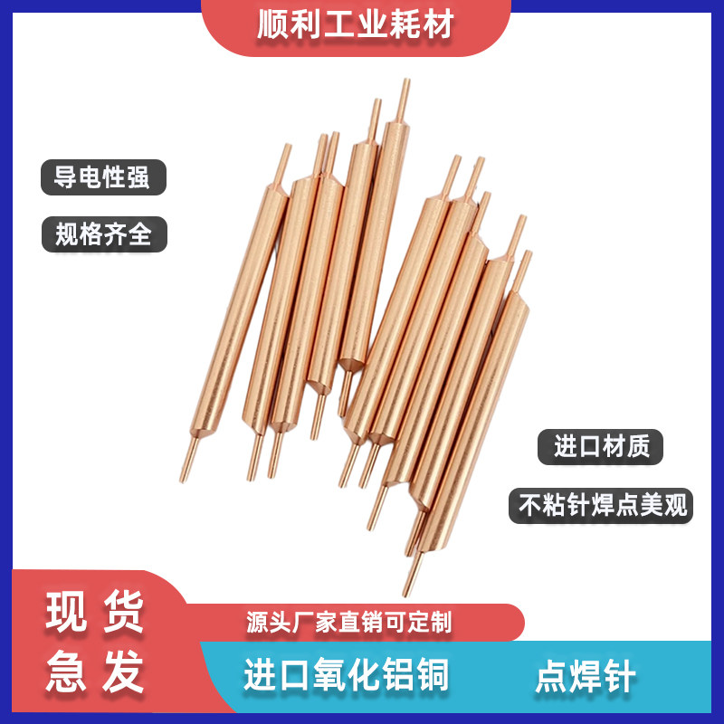 6*80MM美国进口氧化铝铜点焊针18650锂电池焊机电焊针台湾2.0电极