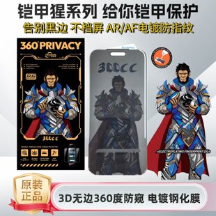 适用苹果17PROMAX 钢化膜铠甲猩无边防偷窥膜  无边360防窥膜 苹果16电镀防指纹15 14 13PROMAX 全屏300CC