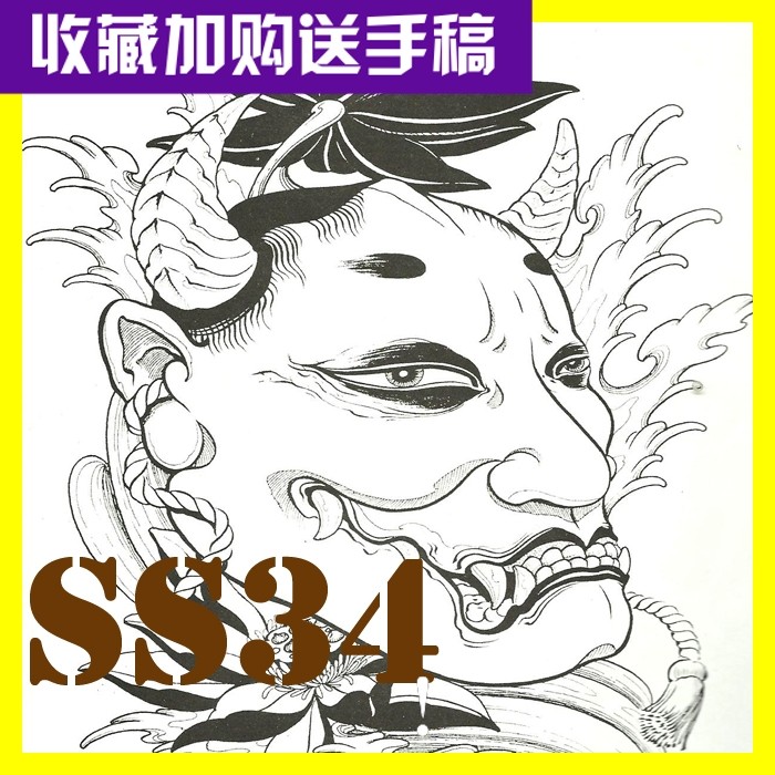 新传统般若班若纹身手稿刺青图手绘线稿素材参考花臂满背作品ss34