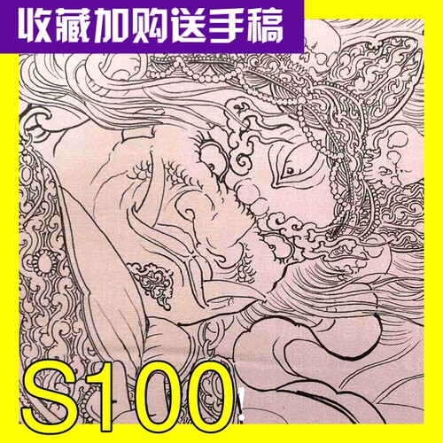 纹身手稿电子版图片案般若素材花臂满背S100