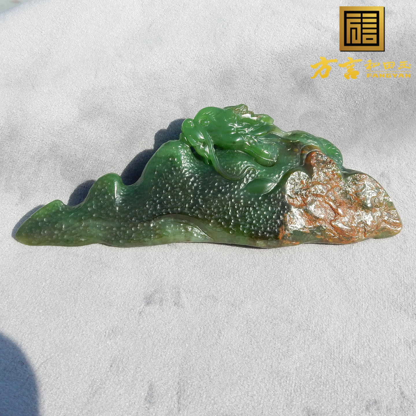 方言和田玉新疆留红皮碧玉籽料辣阳绿龙行天下生肖龙笔搁摆件A5