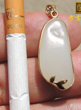 方言和田玉水滴型无结构羊脂玉籽料18K金镶玉光白籽原石精品吊坠F