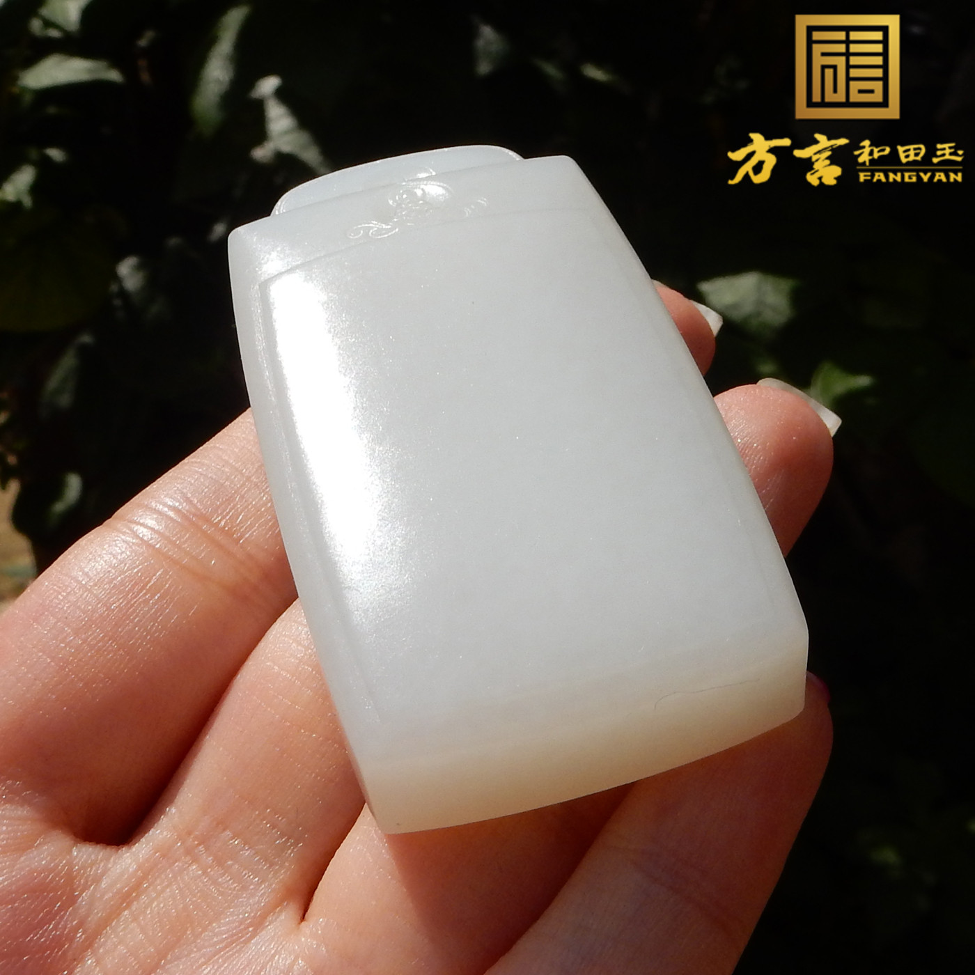 俄罗斯老坑料白玉平安无事牌吊坠