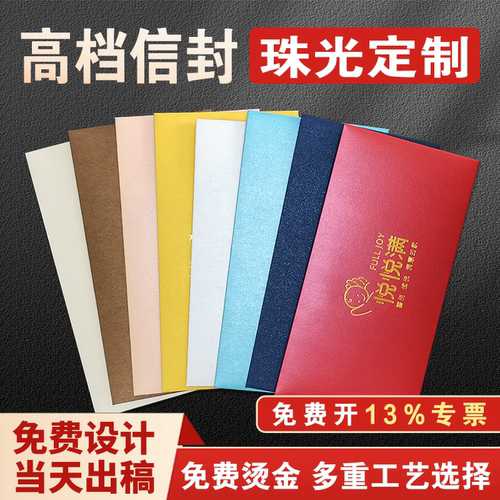 定制信封会员卡套邀请函可印LOGO