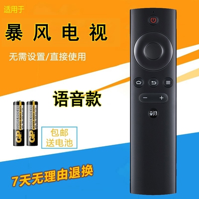 适用于BFTV/暴风TV电视蓝牙语音遥控器55AI5A 50AI5A 50X4 LT50C5