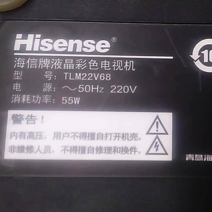 适用于海信牌液晶彩色电视机TLM22V68遥控器
