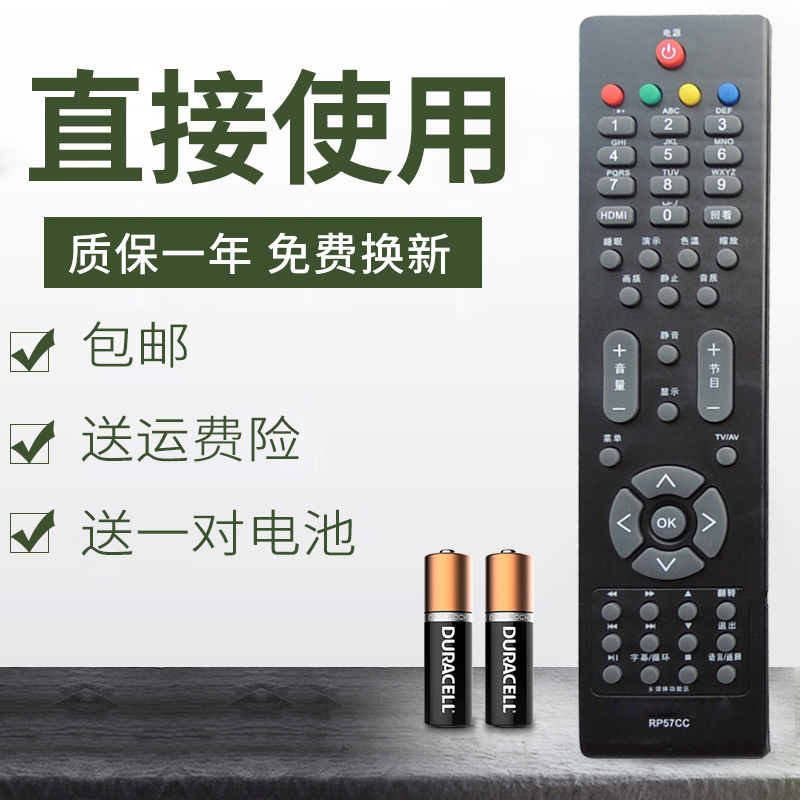 适用于长虹电视遥控器RP57CC RP57C RP57C-1 LT42710FHD LT42710V