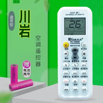 免设置适用川岩空调万能通用全系列柜机挂机空调遥控器
