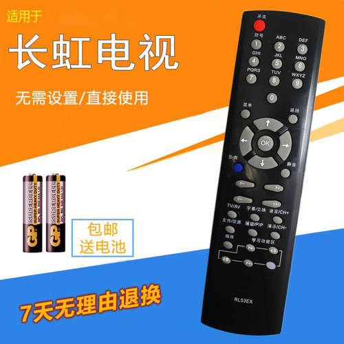 适用长虹液晶遥控器RL53EX 电视LT32720 LT40720F LT37720